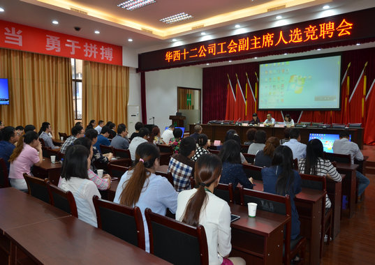公司組織工會副主席人選公開競聘(圖1) 公司組織工會副主席人選公開競聘(圖1)