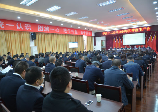 公司召開2016年四季度生產(chǎn)會(圖1) 公司召開2016年四季度生產(chǎn)會(圖1)