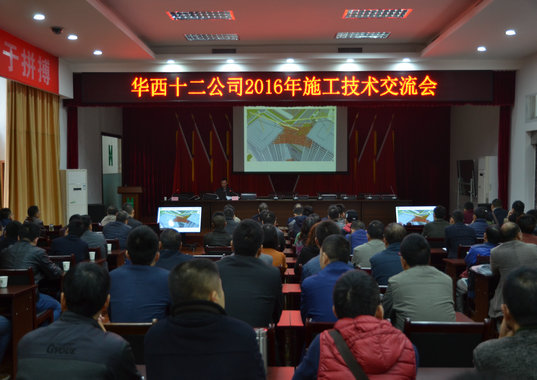 公司召開2016年施工技術交流會(圖1) 公司召開2016年施工技術交流會(圖1)