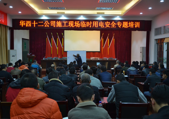 公司開展現(xiàn)場臨時(shí)用電專題培訓(xùn)(圖1) 公司開展現(xiàn)場臨時(shí)用電專題培訓(xùn)(圖1)