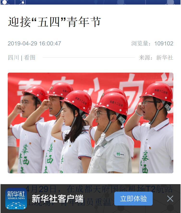 公司紀念五四100活動受到全國各大媒體關注(圖1) 公司紀念五四100活動受到全國各大媒體關注(圖1)