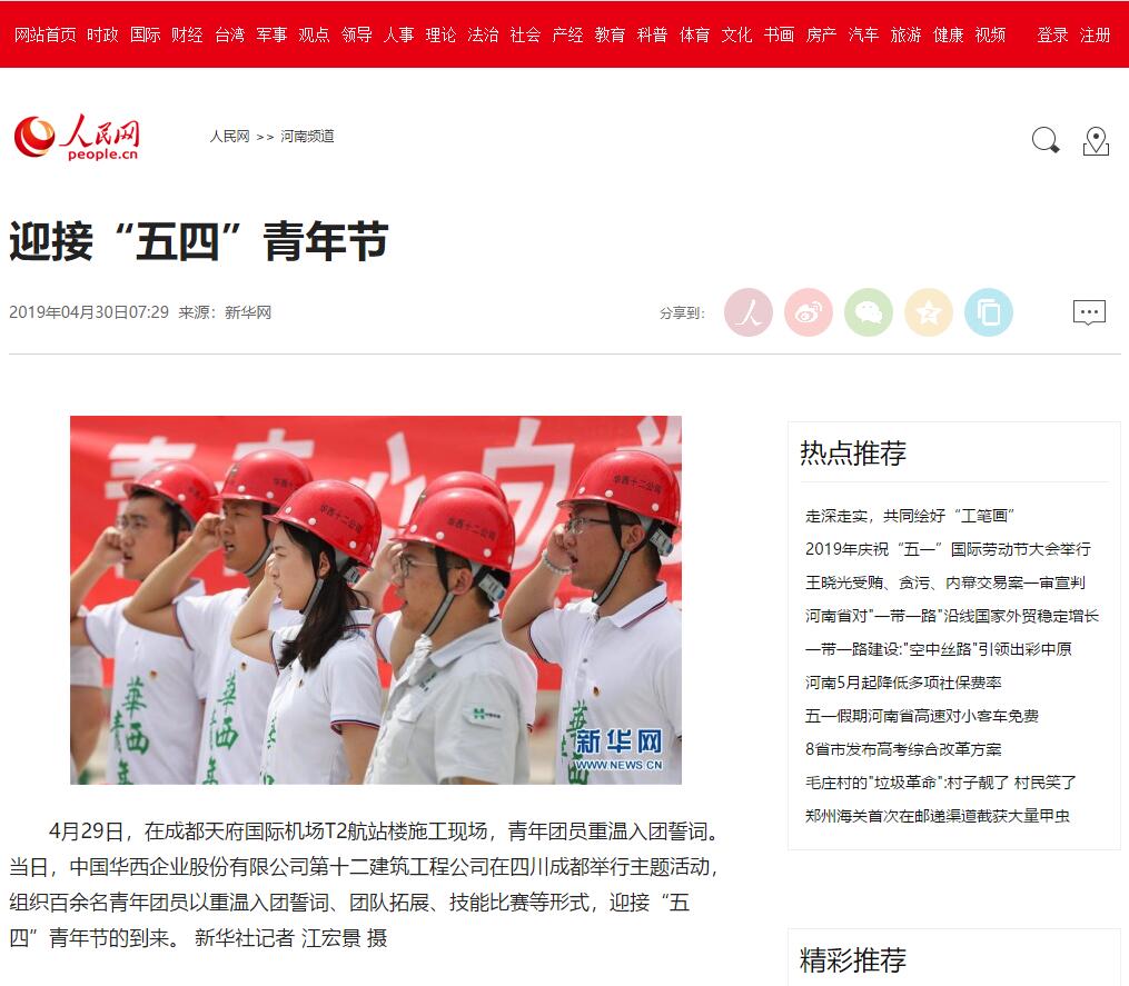 公司紀念五四100活動受到全國各大媒體關注(圖2) 公司紀念五四100活動受到全國各大媒體關注(圖2)