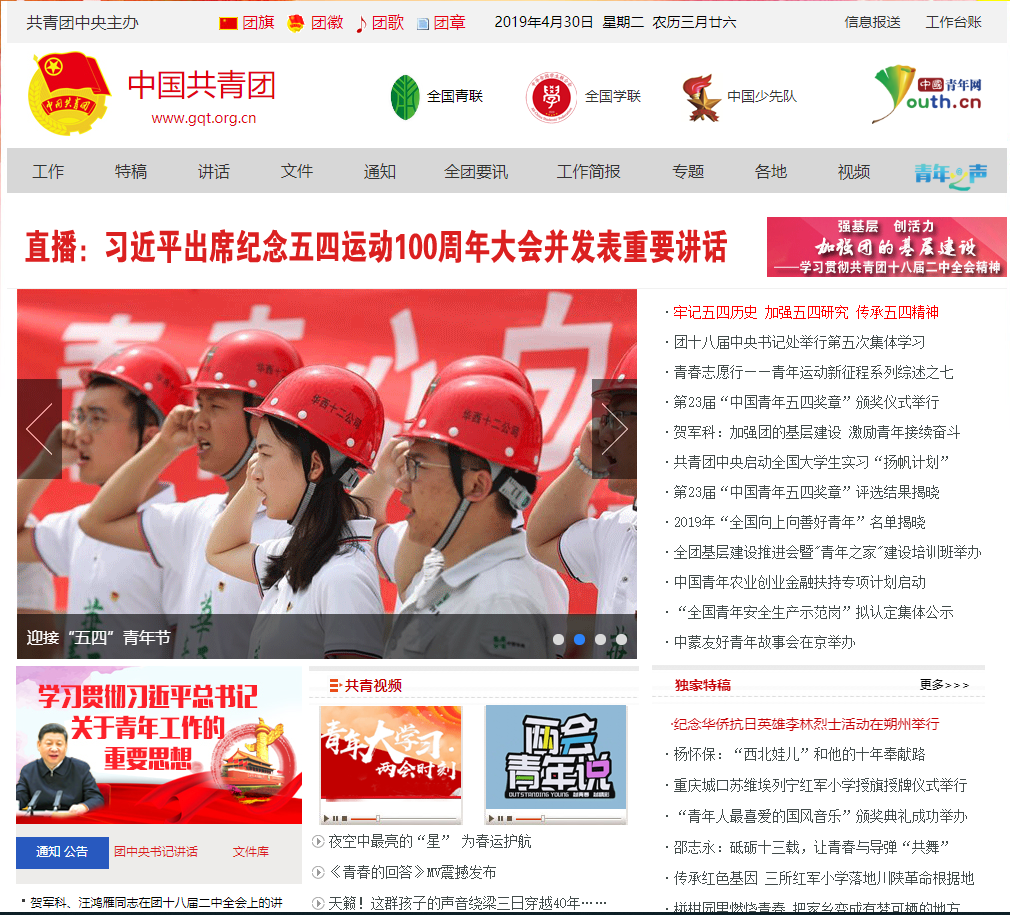 公司紀念五四100活動受到全國各大媒體關注(圖3) 公司紀念五四100活動受到全國各大媒體關注(圖3)