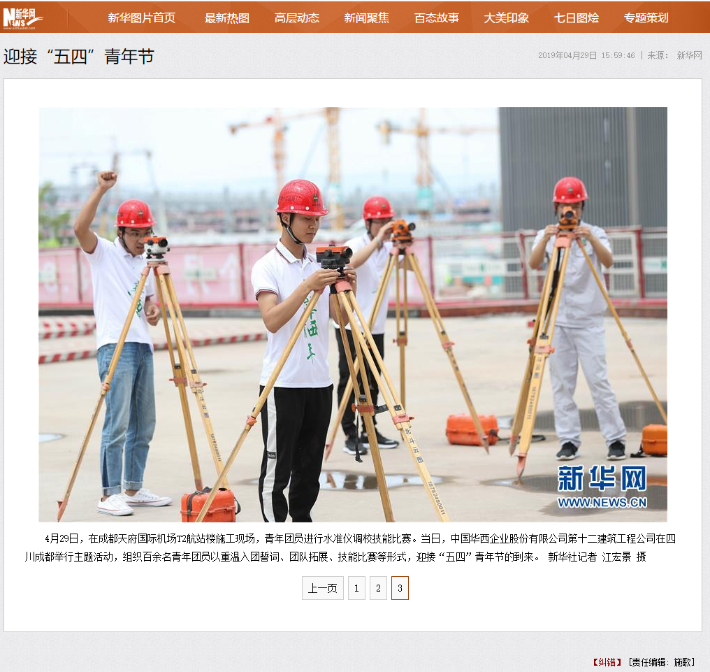 公司紀念五四100活動受到全國各大媒體關注(圖4) 公司紀念五四100活動受到全國各大媒體關注(圖4)